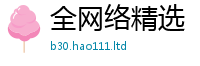 新澳门天天免费精准大全谜语或2025新澳门2025免费原料